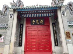 -国恩寺