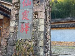 -仙霞关景区