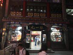 -张一元(总店)