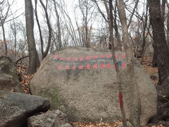 android_upload_pic-三块石国家森林公园