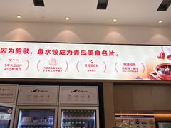 -船歌·鱼水饺青岛菜(国贸商城店)