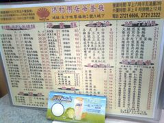 图像1019-洪利粥店茶餐厅