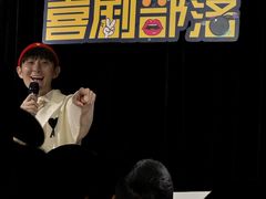 -喜剧部落脱口秀(三里屯店)