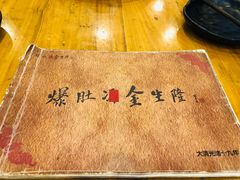 -金生隆(六铺炕店)