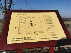 -汉长安城未央宫国家考古遗址公园