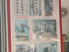 -成珠小凤饼(南华中路店)