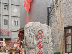 -劈柴院