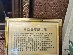 -马凯餐厅(地安门店)