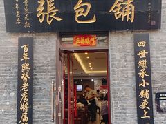 门面-张包铺(道外店)