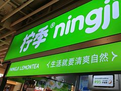 -柠季·手打柠檬茶(静安大悦城北座B1店 )