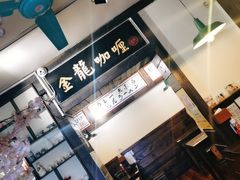 -金龙咖喱