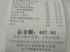 -海宝酒家(中山四路店)