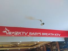 -满天星量贩式KTV(汉阳摩尔城店)