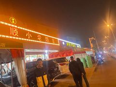 -同发号饭庄(复兴路店)