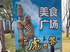 -上海野生动物园