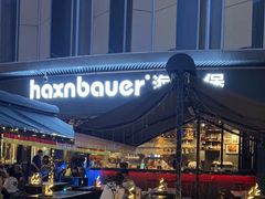 -haxnbauer海森堡德国餐厅(深圳coco店)