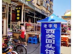 门面-西关回头馆(西关美食街店)