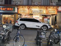 -邵子牙·中华老字号(定安路店)