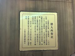 -德大西餐社(云南南路店)