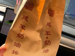 -建军奶油排骨