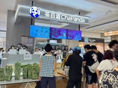 -茶百道(柏威年店)