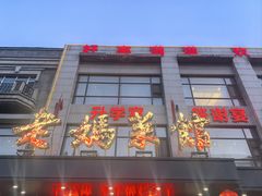 -老妈菜馆(建设街店)