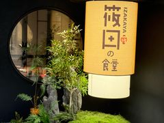 -筱田の食堂·izakaya(淮海中路店)