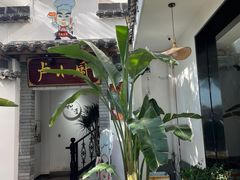 -卢小厨私房菜(长兴店)