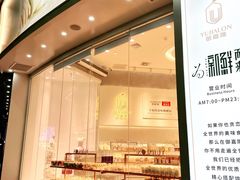 门面-御嘉隆蛋糕(幸福里店)