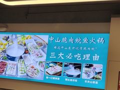 -粤顺渔坊·中山脆肉鲩火锅(清湖店)