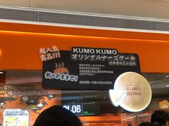 -KUMO KUMO甜品·冰淇淋(深圳壹方城店)