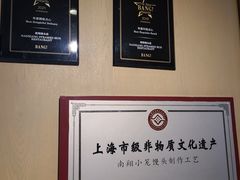-南翔馒头店(豫园店)