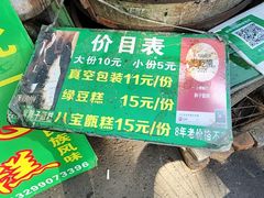 -马文章胖子甑糕(洒金桥店)