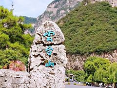 -云台山风景名胜区