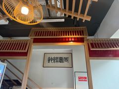 -周震馄饨(雅达阳羡溪山店)