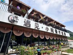 -遇见小院—虹鳟鱼•农家菜(怀柔店)