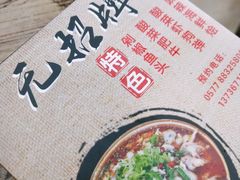 -无招牌