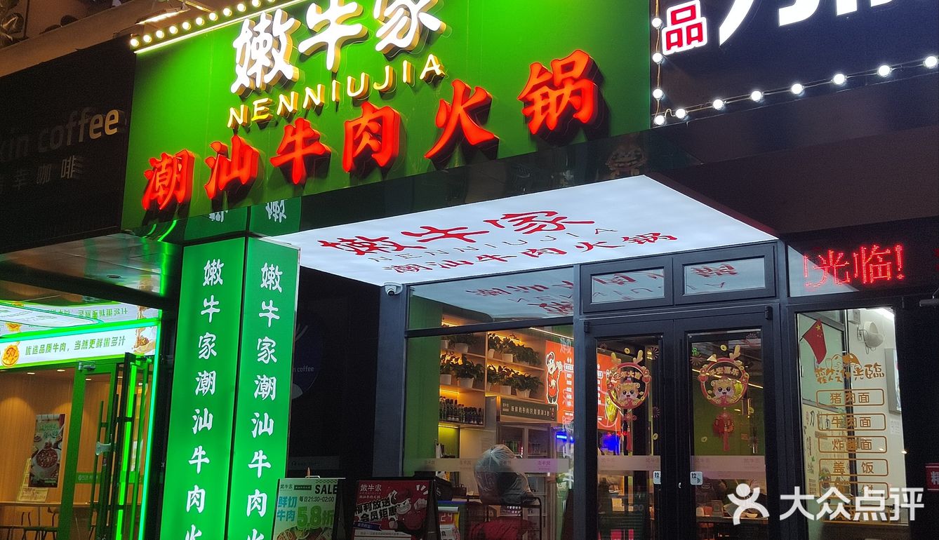 潮汕牛肉火锅 第二次来他家了