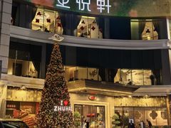 -金悦轩海鲜酒家(拱北店)