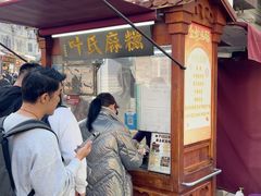 -叶氏麻糍(鼓浪屿店)