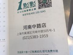 -1点点(河南中路店)
