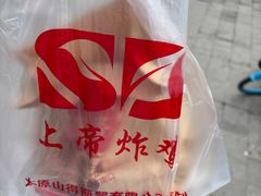 -上帝炸鸡(食品街店)