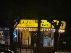 -三夫户外(天钥桥路店)