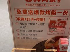 -大闫家烧烤·小海鲜家常菜(郑庄店)