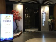 -璞·澐间影院式足道SPA(尚悦湾店)