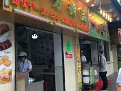 门面-芬芳甜品(同福路店)