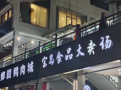 -乡亲鹅肉城(吴江店)