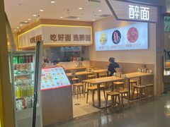 -醉面(西铁营万达店)