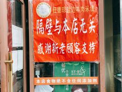 -攀枝花·任德琼·盐边羊肉米线