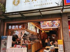 -贰拾捌味·宜宾燃面(春熙路旗舰店)